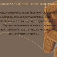 NY Cookies