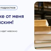 Да отстаньте уже от меня с вашим английским!