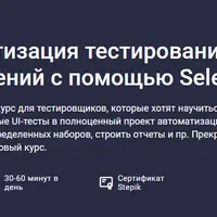 Автоматизация тестирования веб-приложений с помощью Selenium. Часть 2