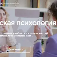 Клиническая психология