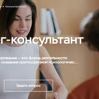 Психолог-консультант