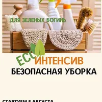 Безопасная уборка