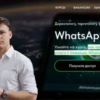 WhatsApp-лидген