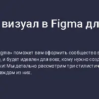 Продающий визуал в Figma для соцсетей