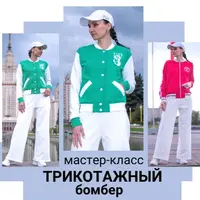 Трикотажный бомбер