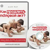Как продлить половой акт