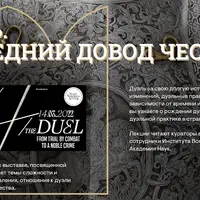 Рыцарские судебные поединки во Франции: правила и практика XV-XVI вв.