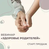 Здоровье родителей