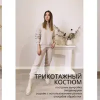 Трикотажный курс