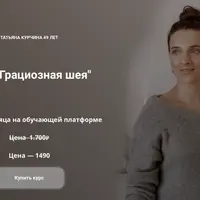 Грациозная шея