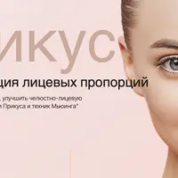 Прикус. Трансформация лицевых пропорций