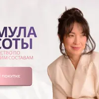 Формула красоты