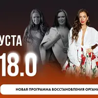 Сбрось лишнее 18.0