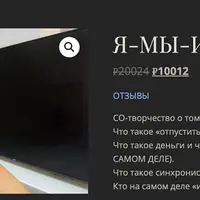 Я - мы - изобилие