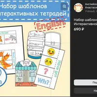 Набор шаблонов для Интерактивной тетради 2