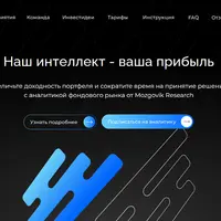 Аналитика акций и инвестиционные идеи