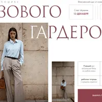 Пошив базового гардероба