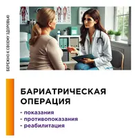 Гайд по бариатрии