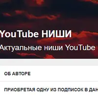 Подписка на контент Boosty: Актуальные ниши YouTube