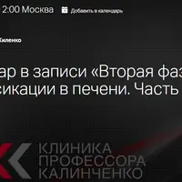 Вторая фаза детоксикации в печени. Часть 3