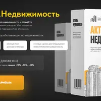 Активы. Недвижимость