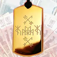 Руны и деньги