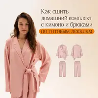 Домашний комплект с кимоно и брюками Теона