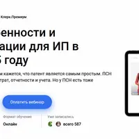 ПСН: особенности и рекомендации для ИП в 2024-2025 году