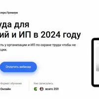 Охрана труда для организаций и ИП в 2024 году