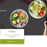 Клуб здорового питания