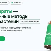 Биопрепараты — методы защиты растений