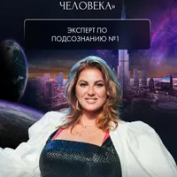 Влияние каждой планеты на подсознание человека