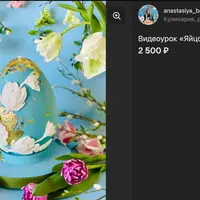 Торт «Яйцо Фаберже»