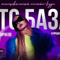 Это база по High Heels