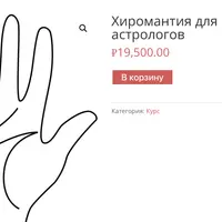 Хиромантия для астрологов