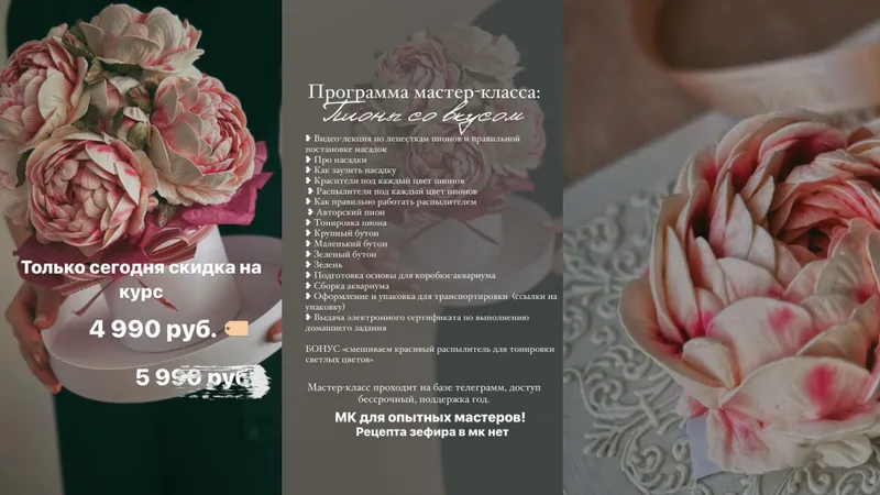 Пионы со вкусом