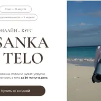 Осанка и тело New