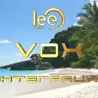 VOX Интеграция