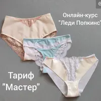 Леди Попкинс