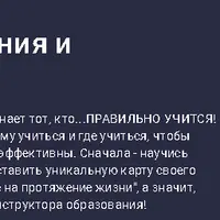 Конструктор образования и саморазвития