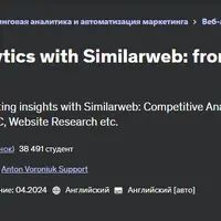 Веб-аналитика с Similarweb: от базового до Pro