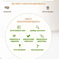 Стоп-стресс