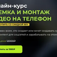 Съемка и монтаж видео на телефон