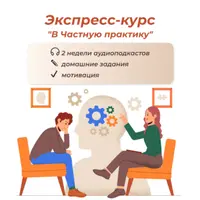 В частную практику