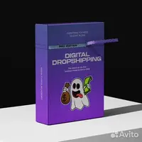 Digital дропшиппинг - тренд 2024