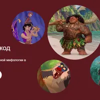 Миф как культурный код