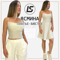 Платье-бюстье Ясмина