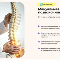 Мануальная терапия позвоночника