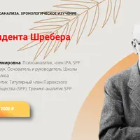 Случай президента Шребера