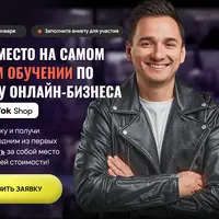 TikTok Shop 2025 Private Label